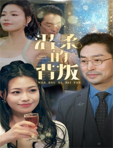 困在婚礼上的伴娘