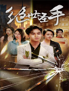 甜心格格 第五季